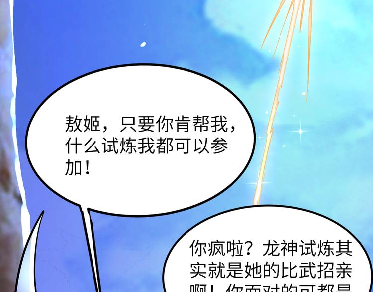 《神仙教我来装X》第68话 我是敌人的魔鬼 第21页