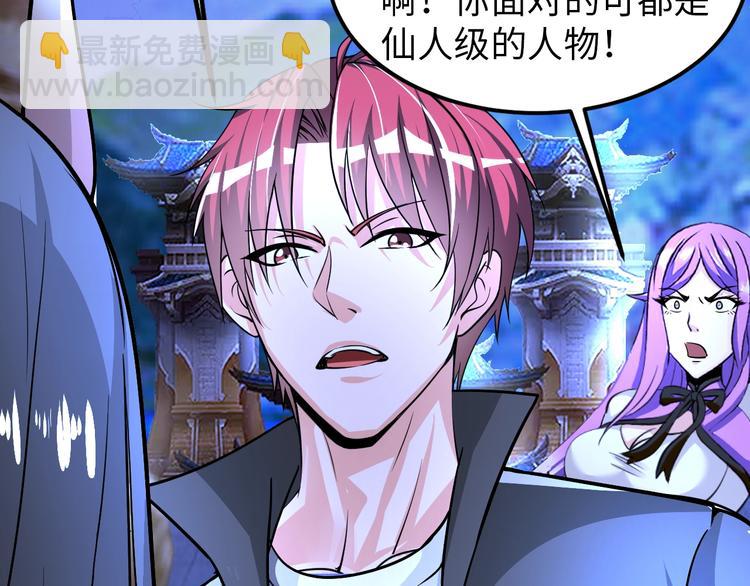 《神仙教我来装X》第68话 我是敌人的魔鬼 第22页