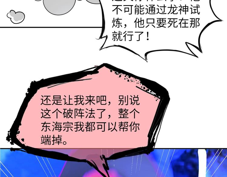 《神仙教我来装X》第68话 我是敌人的魔鬼 第27页