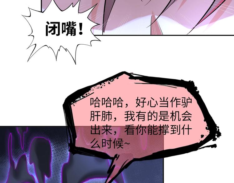《神仙教我来装X》第68话 我是敌人的魔鬼 第30页
