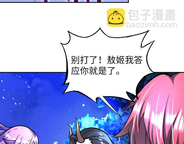 《神仙教我来装X》第68话 我是敌人的魔鬼 第32页
