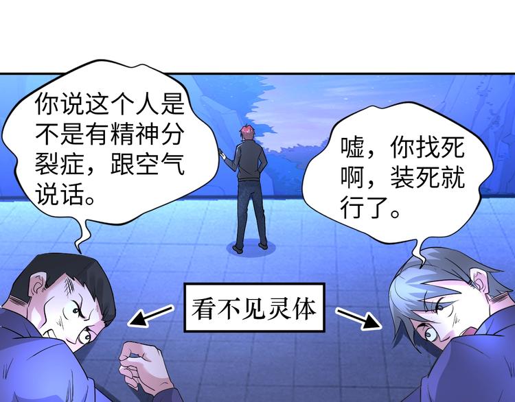 《神仙教我来装X》第68话 我是敌人的魔鬼 第34页