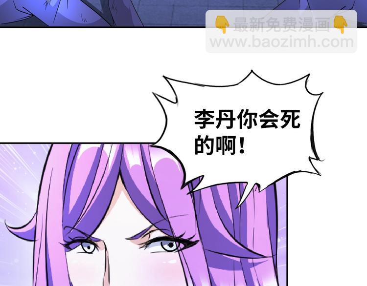 《神仙教我来装X》第68话 我是敌人的魔鬼 第35页