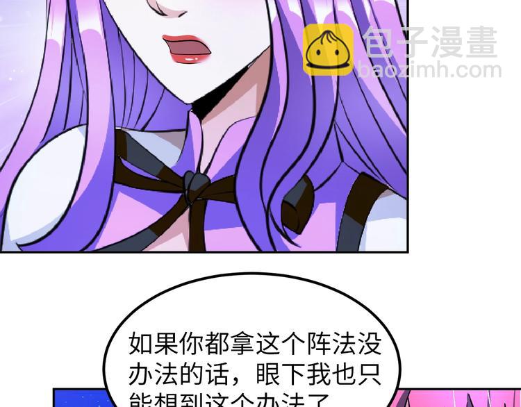 《神仙教我来装X》第68话 我是敌人的魔鬼 第36页