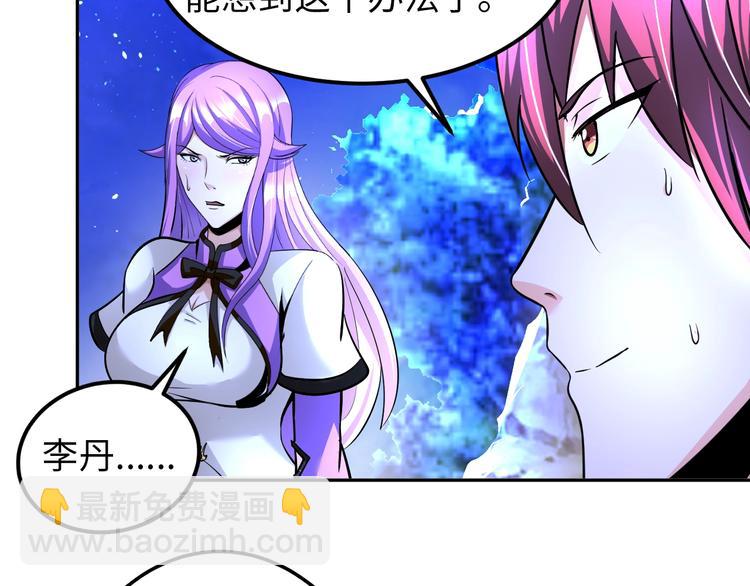 《神仙教我来装X》第68话 我是敌人的魔鬼 第37页