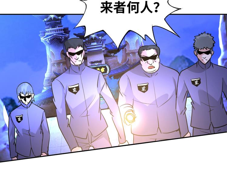 《神仙教我来装X》第68话 我是敌人的魔鬼 第3页