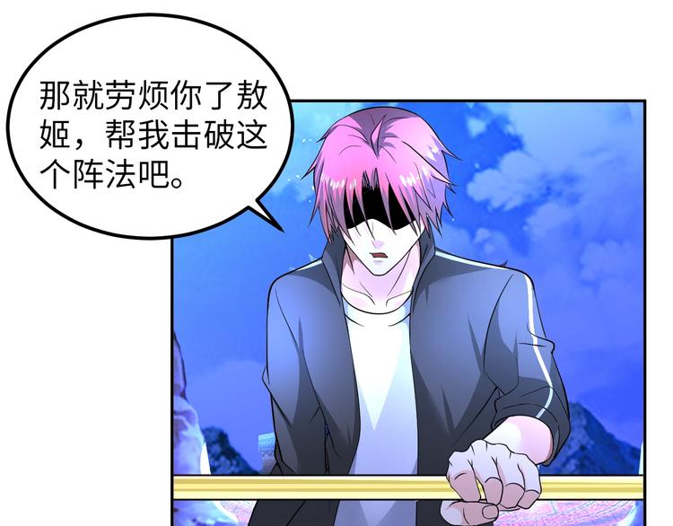 《神仙教我来装X》第68话 我是敌人的魔鬼 第42页