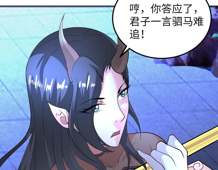 《神仙教我来装X》第68话 我是敌人的魔鬼 第45页
