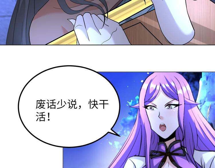 《神仙教我来装X》第68话 我是敌人的魔鬼 第46页