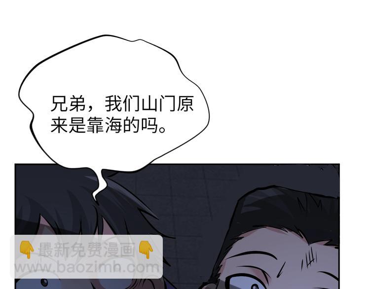 《神仙教我来装X》第68话 我是敌人的魔鬼 第50页