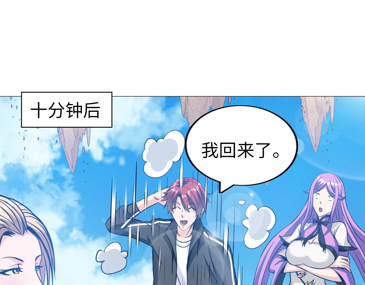 《神仙教我来装X》第45话 陷入泥潭 第11页