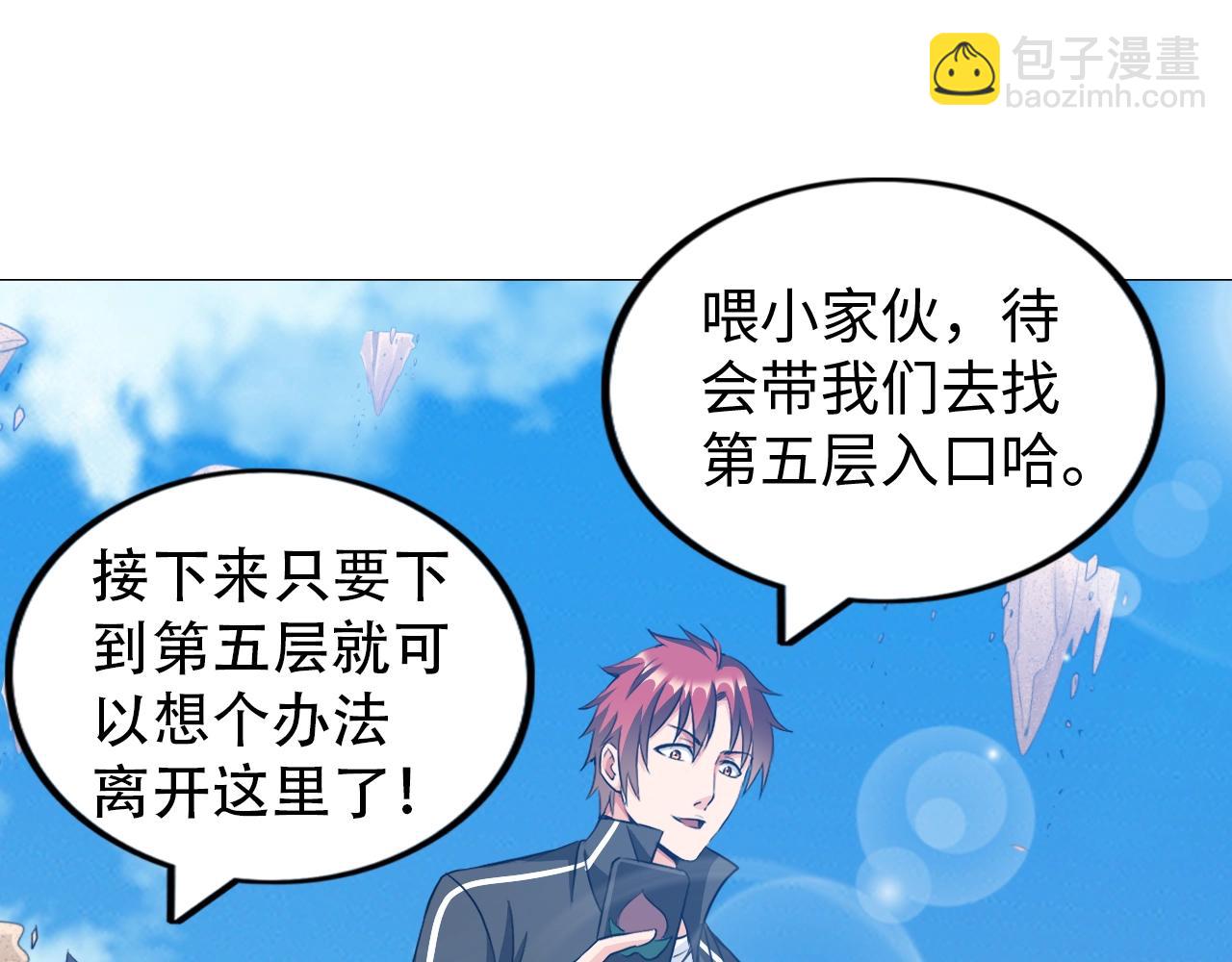 《神仙教我来装X》第45话 陷入泥潭 第13页