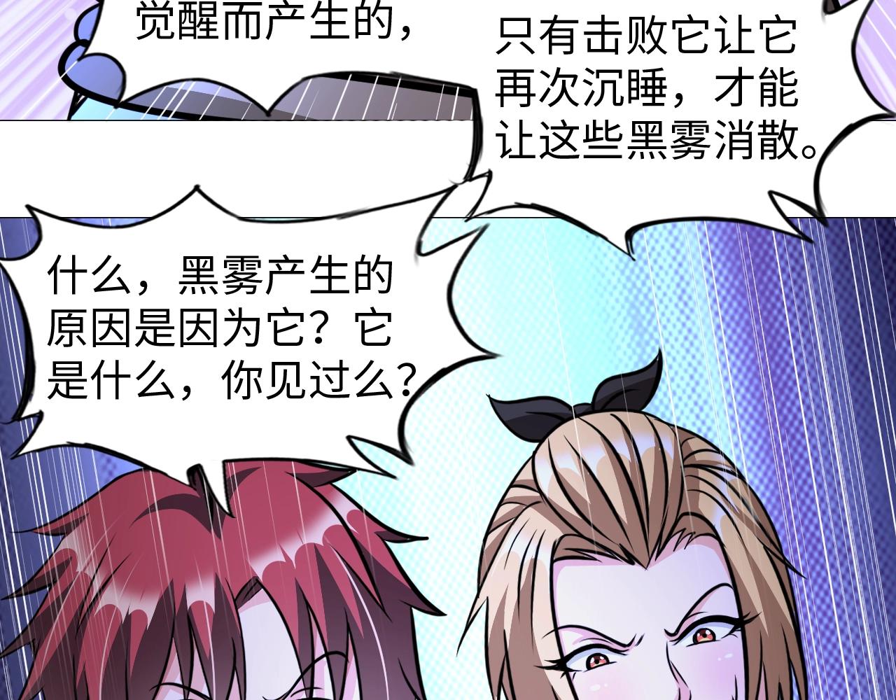 《神仙教我来装X》第45话 陷入泥潭 第17页