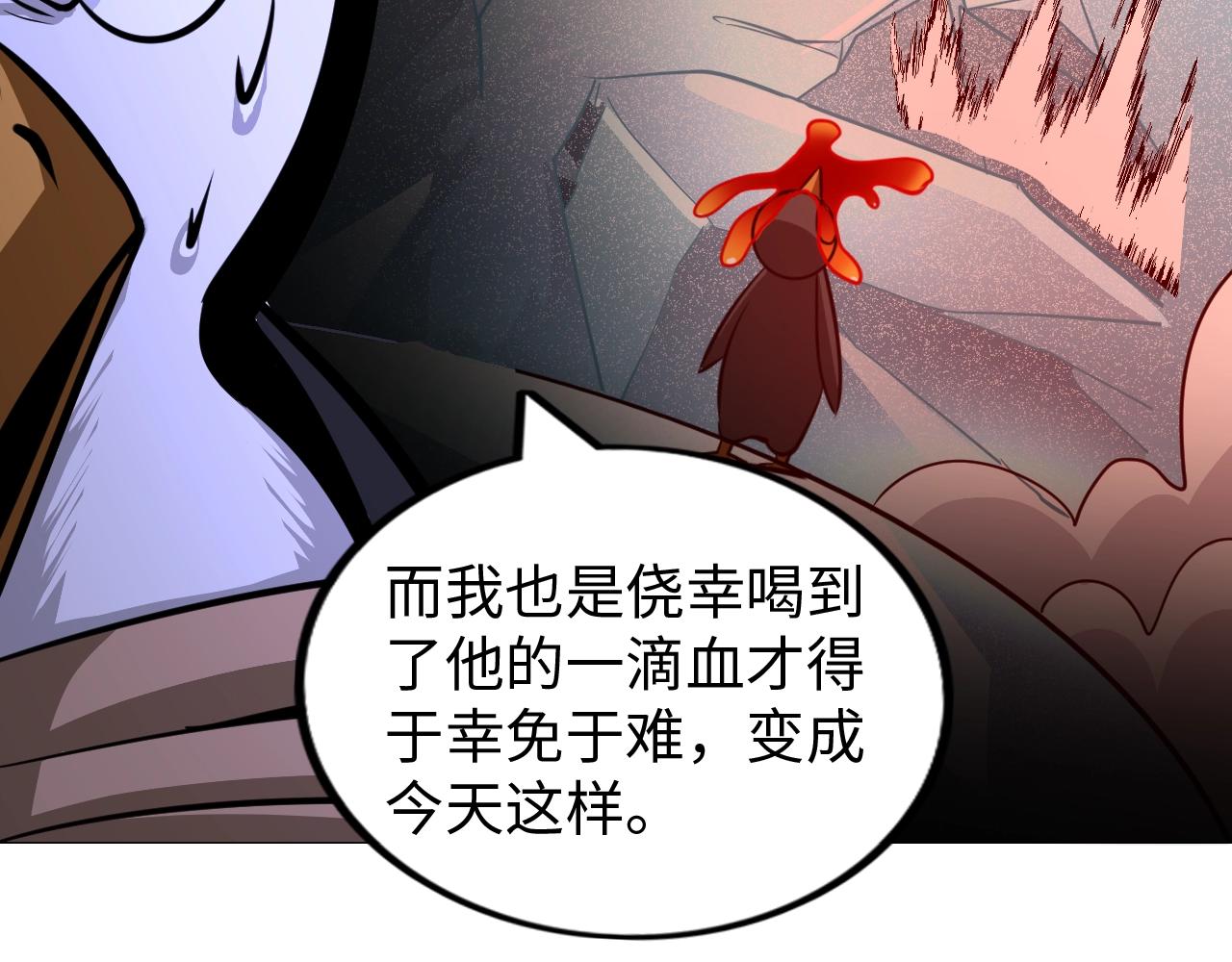 《神仙教我来装X》第45话 陷入泥潭 第20页