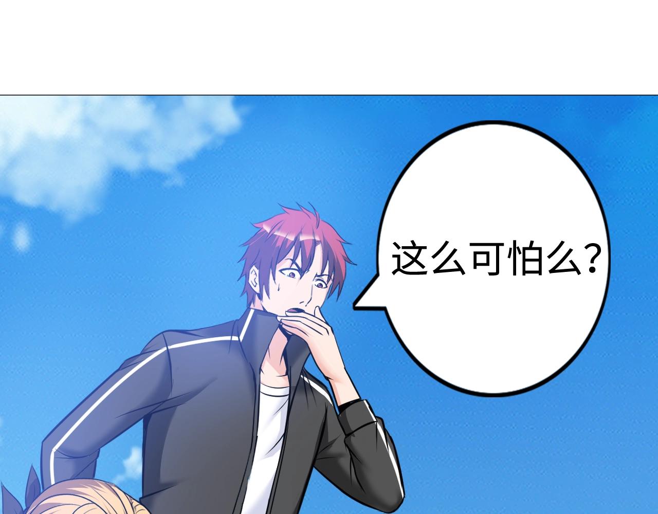 《神仙教我来装X》第45话 陷入泥潭 第21页