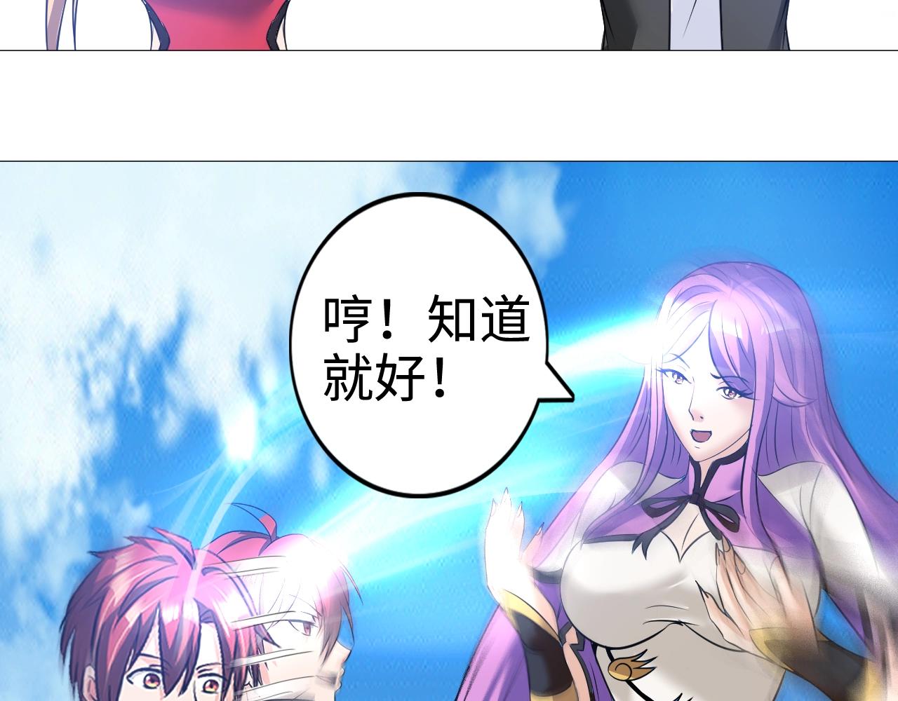 《神仙教我来装X》第45话 陷入泥潭 第24页