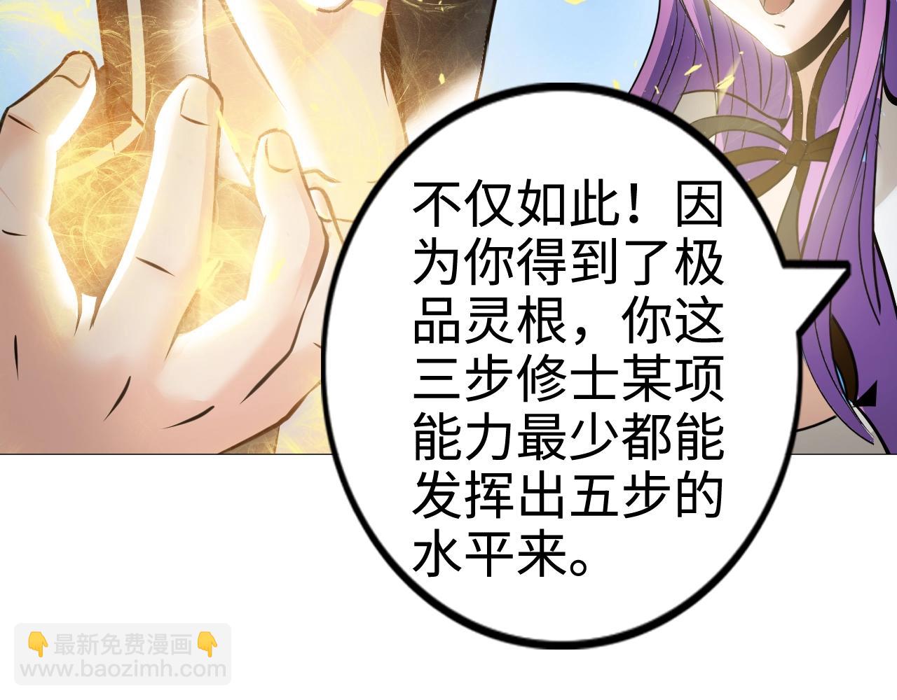 《神仙教我来装X》第45话 陷入泥潭 第28页