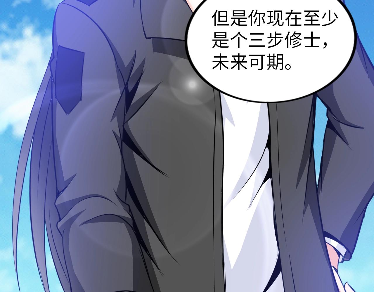 《神仙教我来装X》第45话 陷入泥潭 第33页