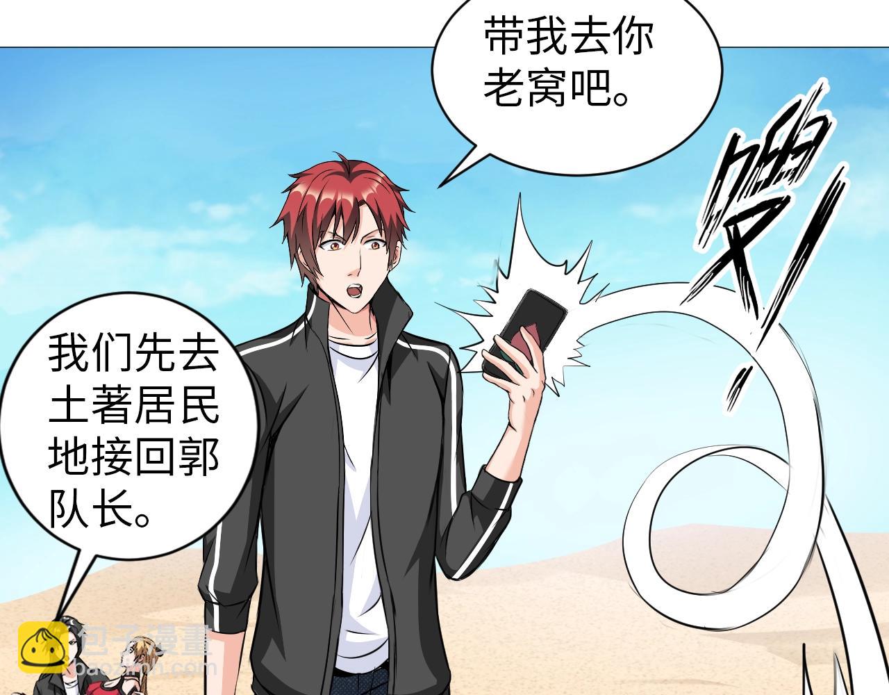 《神仙教我来装X》第45话 陷入泥潭 第41页