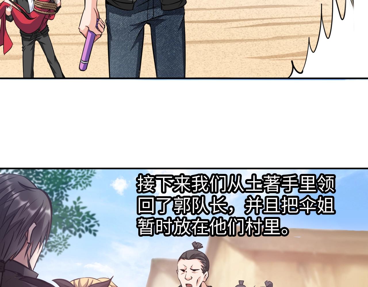 《神仙教我来装X》第45话 陷入泥潭 第42页