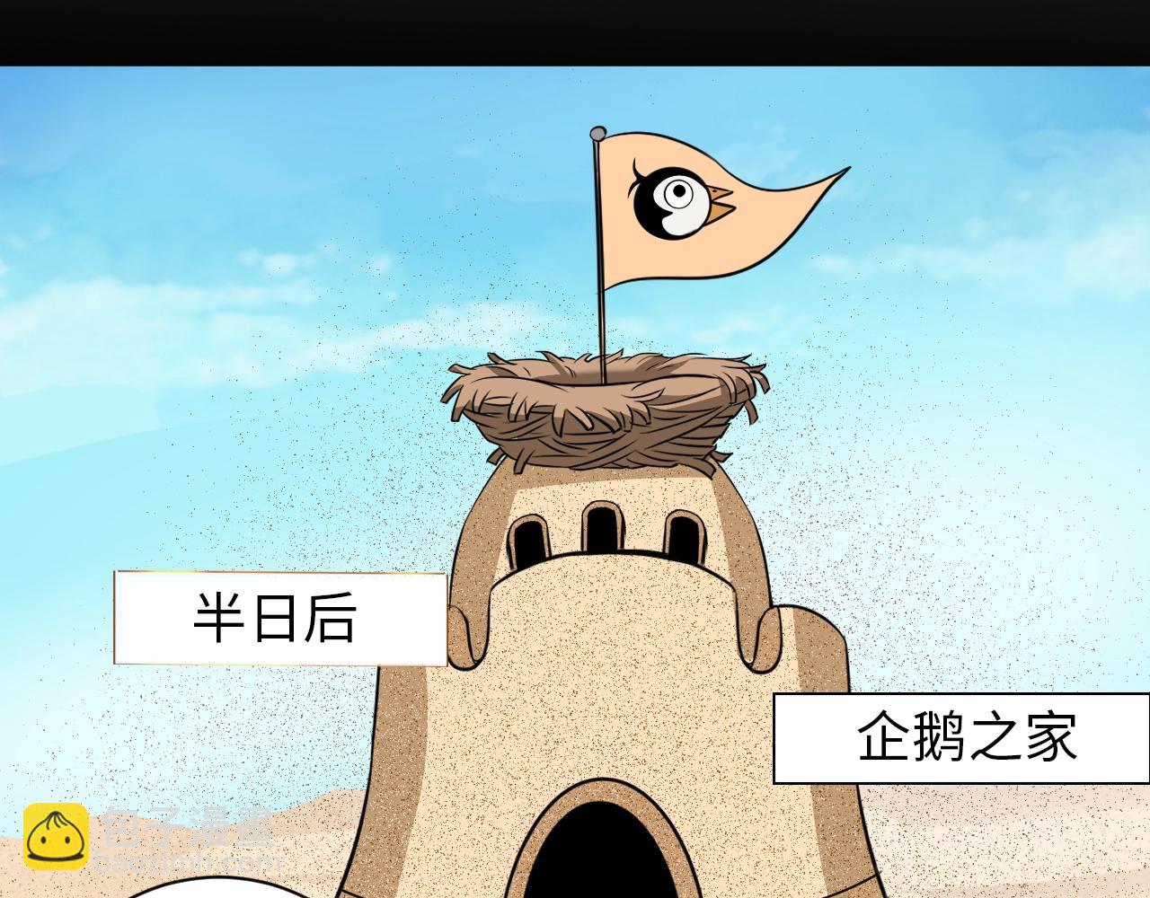《神仙教我来装X》第45话 陷入泥潭 第46页