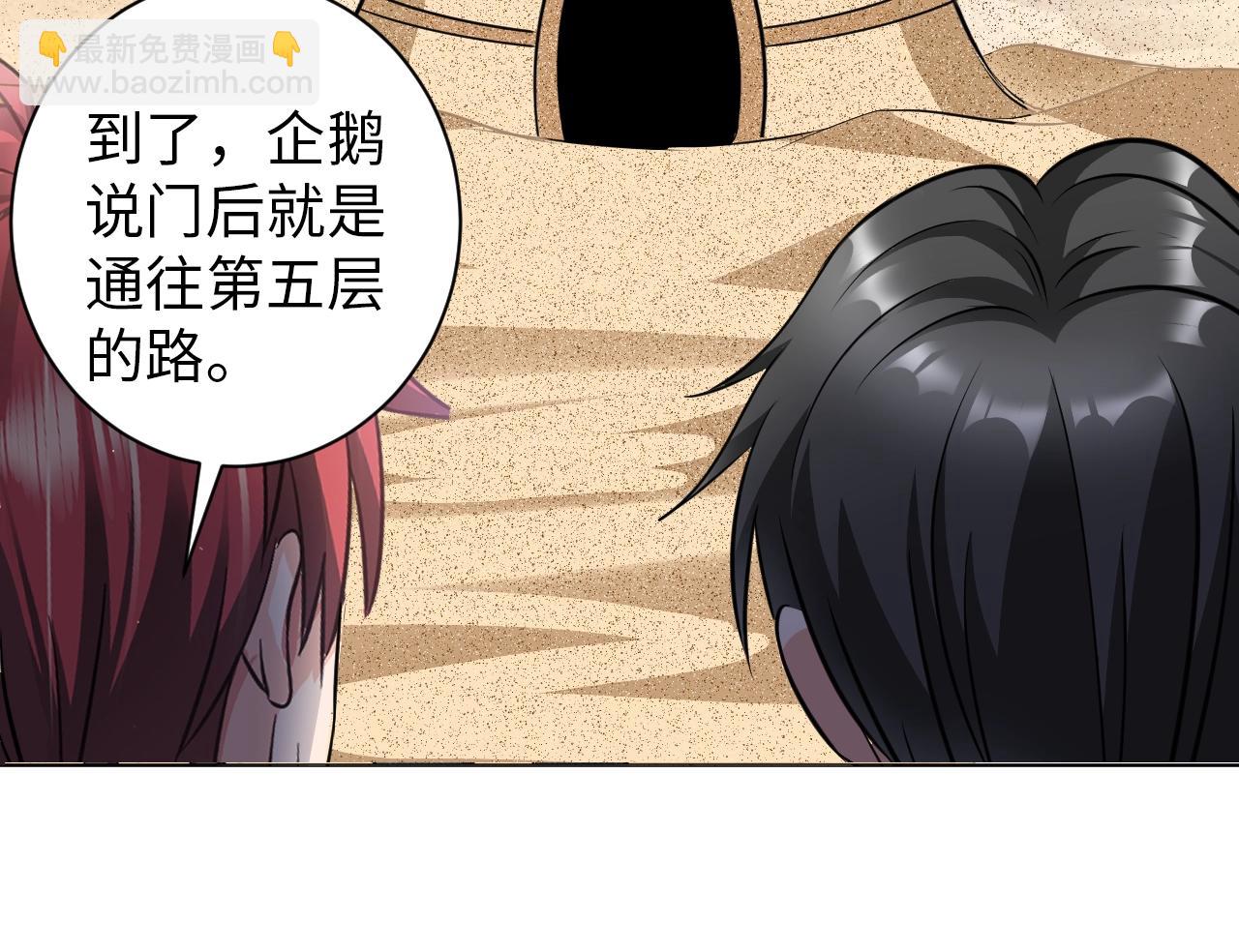《神仙教我来装X》第45话 陷入泥潭 第47页