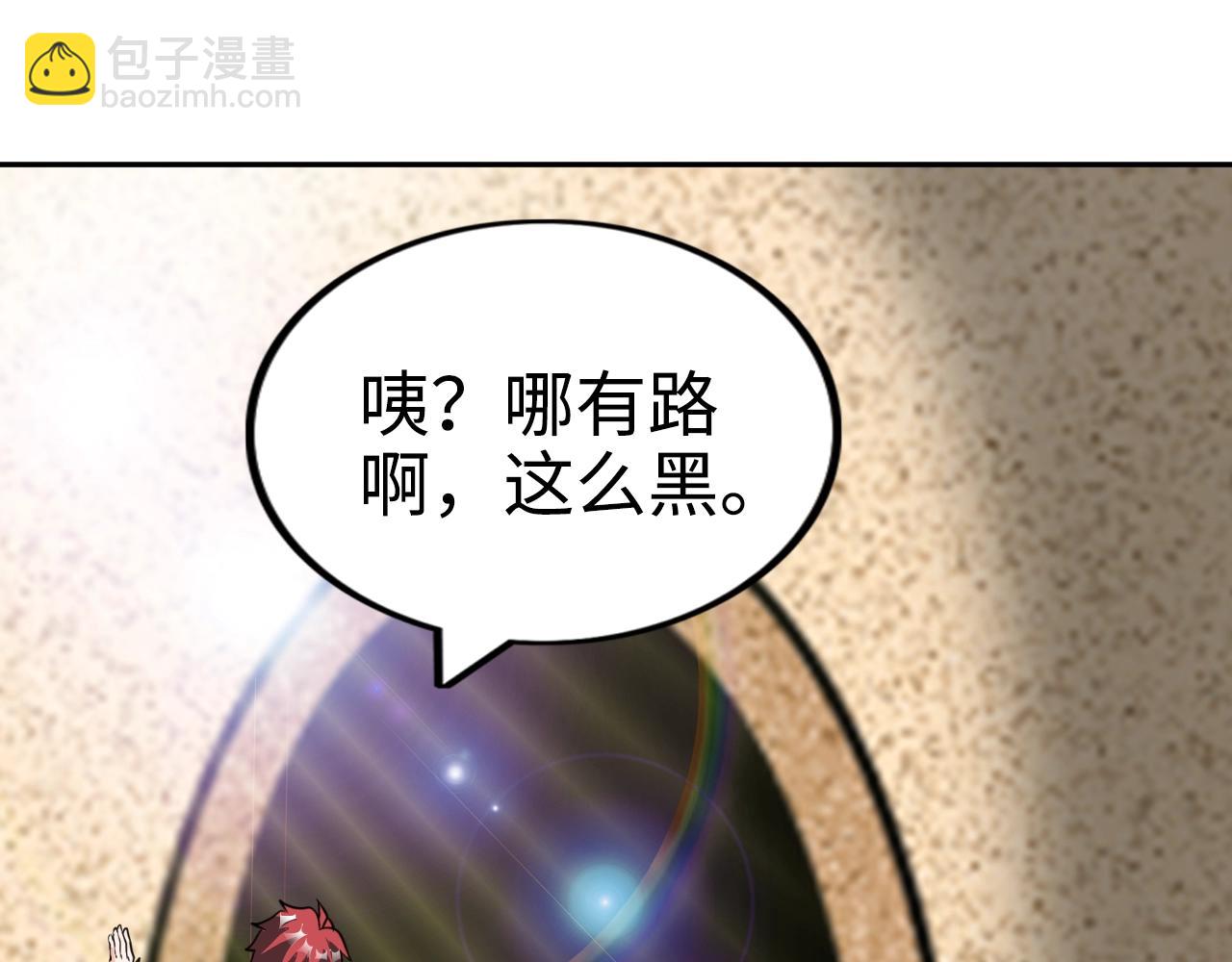 《神仙教我来装X》第45话 陷入泥潭 第48页