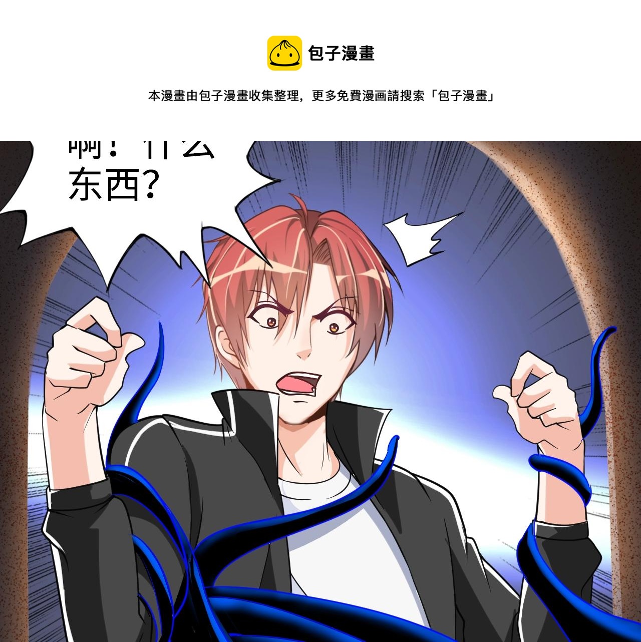 《神仙教我来装X》第45话 陷入泥潭 第50页