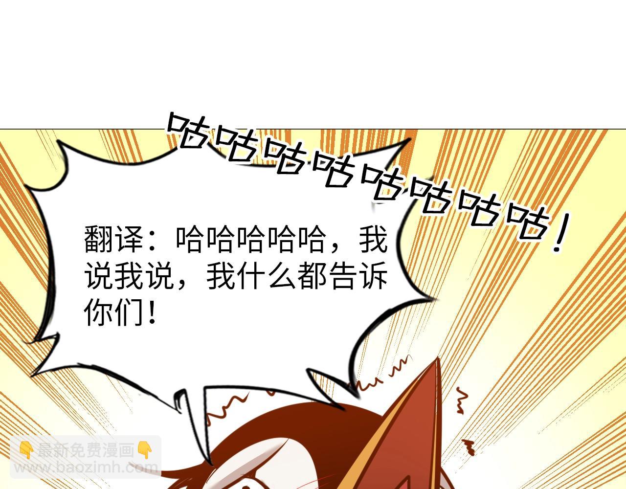 《神仙教我来装X》第45话 陷入泥潭 第5页