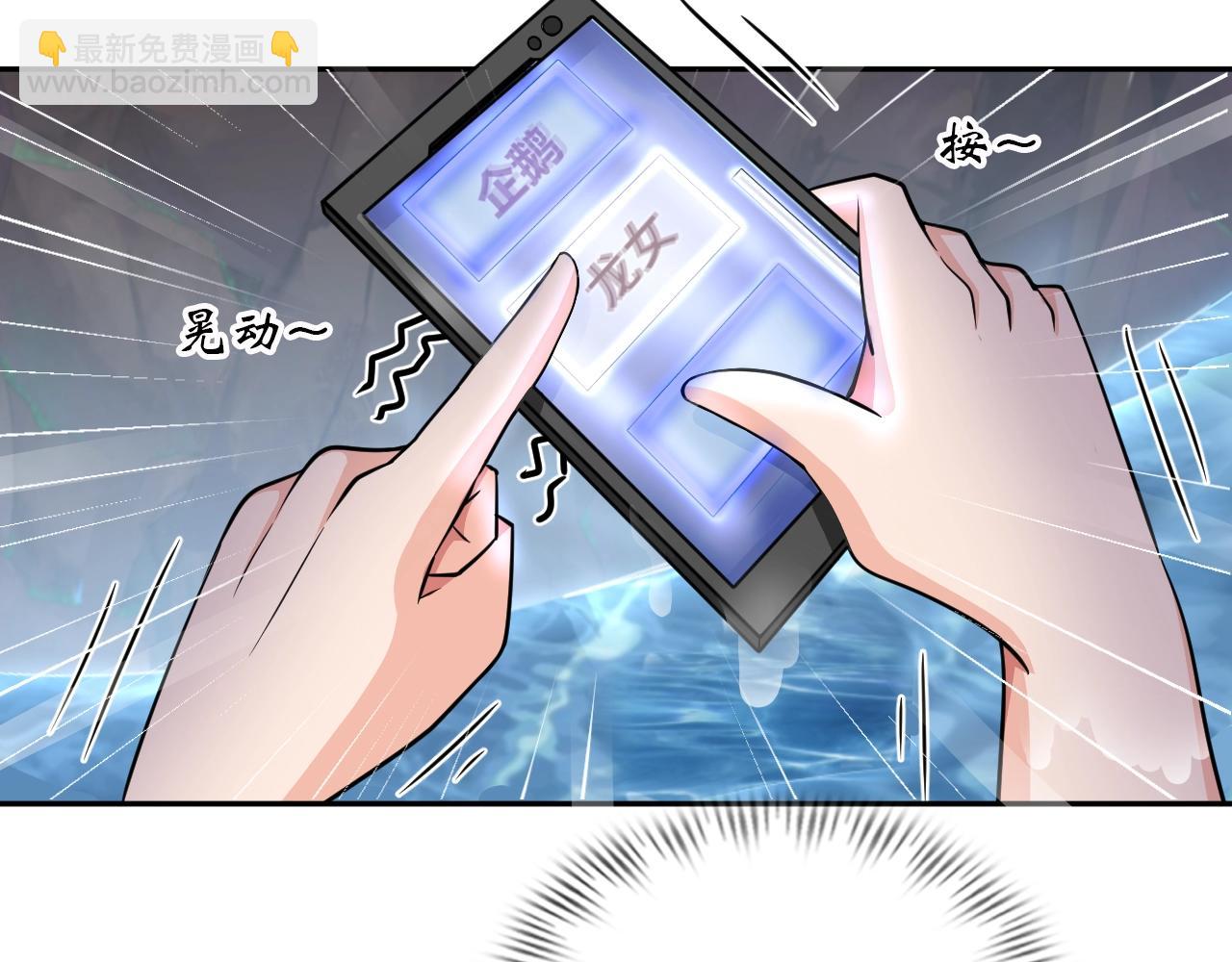 《神仙教我来装X》第46话 锦囊妙计 第23页