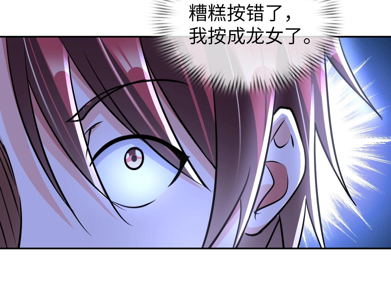 《神仙教我来装X》第46话 锦囊妙计 第24页