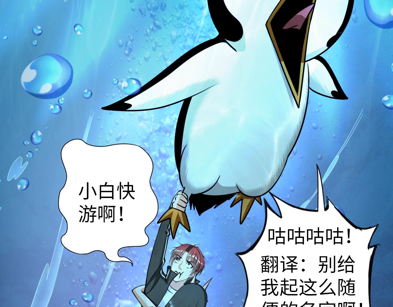 《神仙教我来装X》第46话 锦囊妙计 第33页