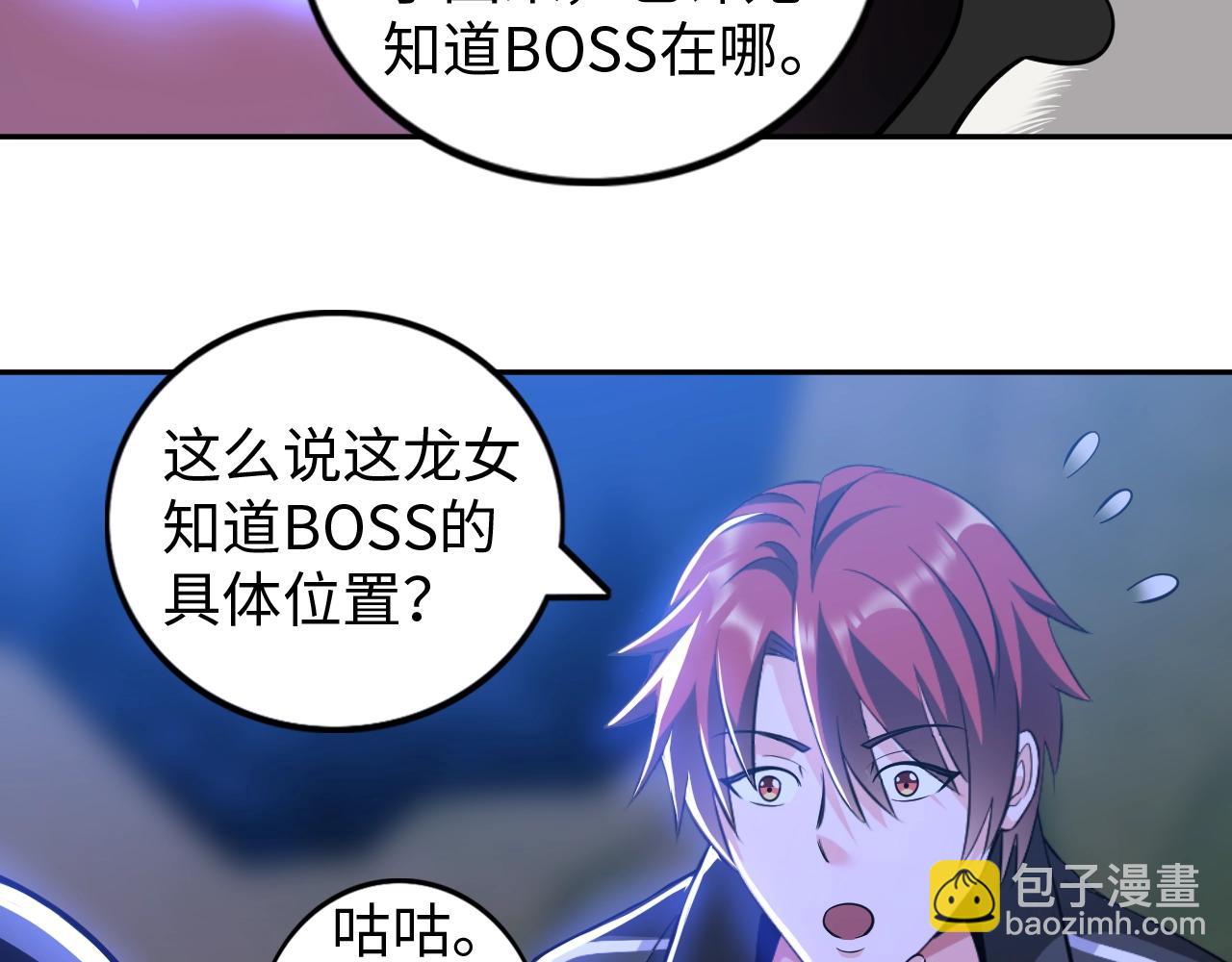 《神仙教我来装X》第46话 锦囊妙计 第44页