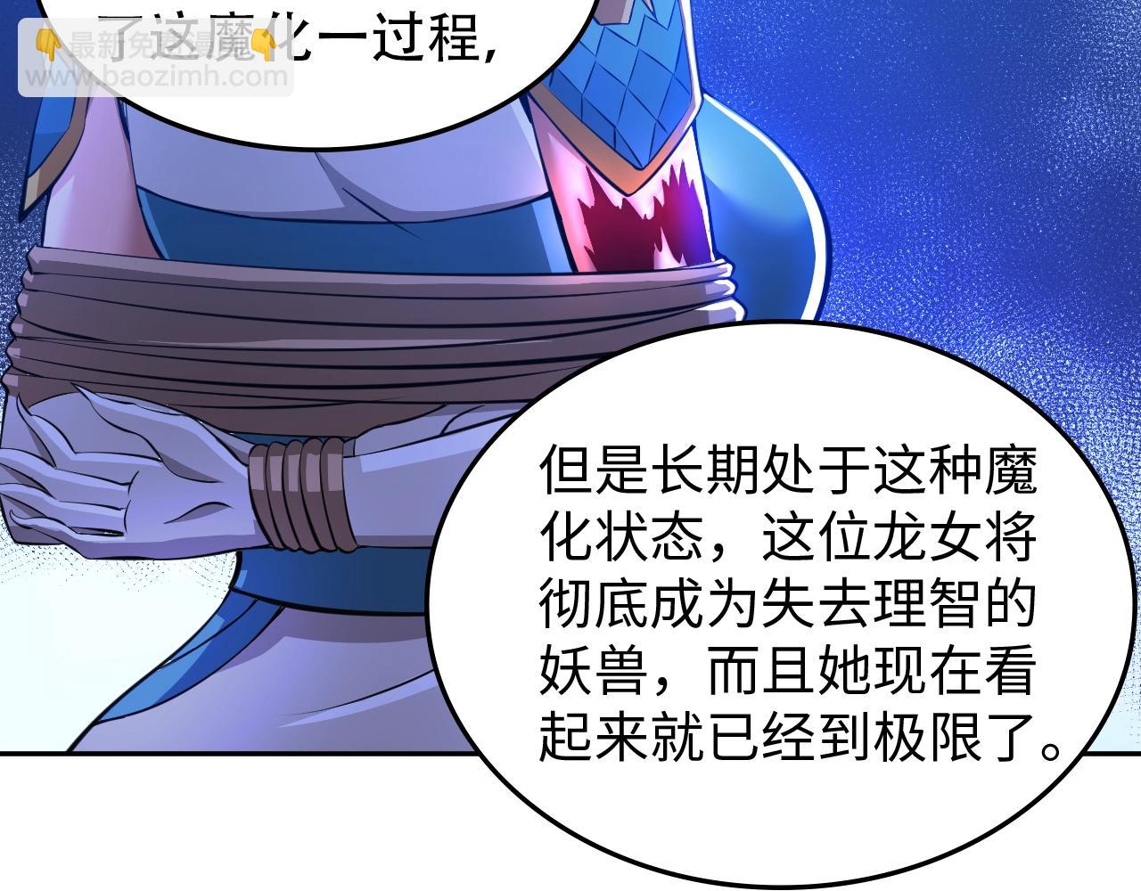 《神仙教我来装X》第46话 锦囊妙计 第46页