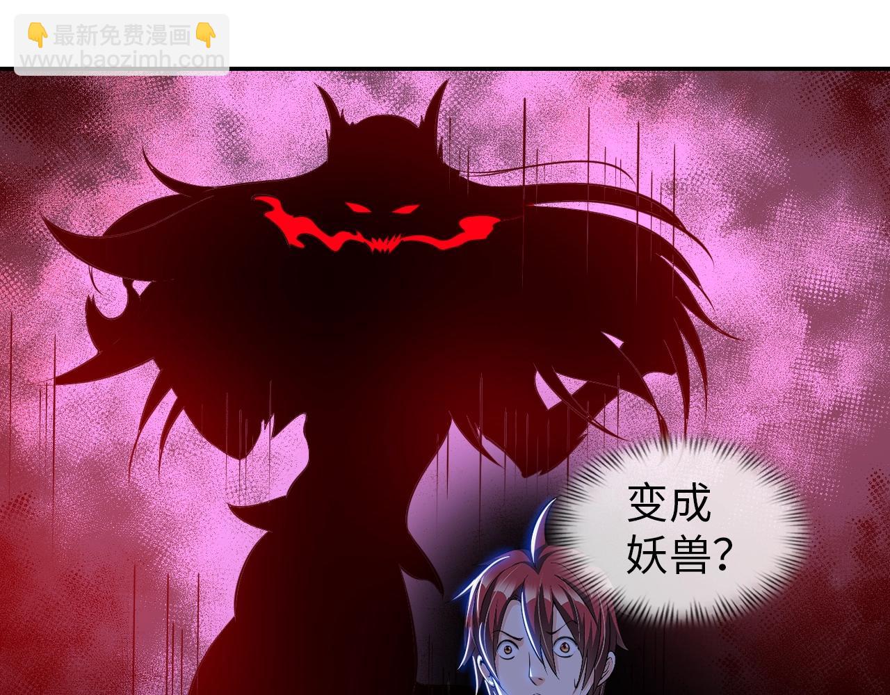 《神仙教我来装X》第46话 锦囊妙计 第47页