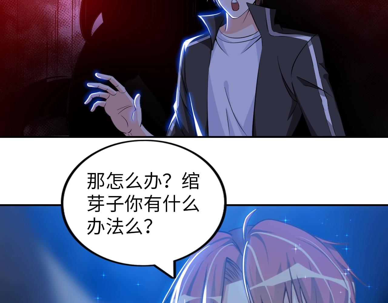 《神仙教我来装X》第46话 锦囊妙计 第48页