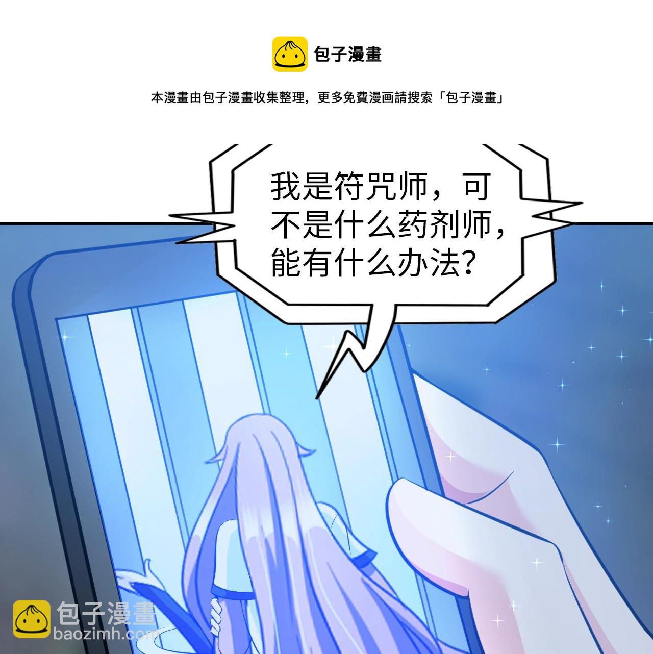 《神仙教我来装X》第46话 锦囊妙计 第50页