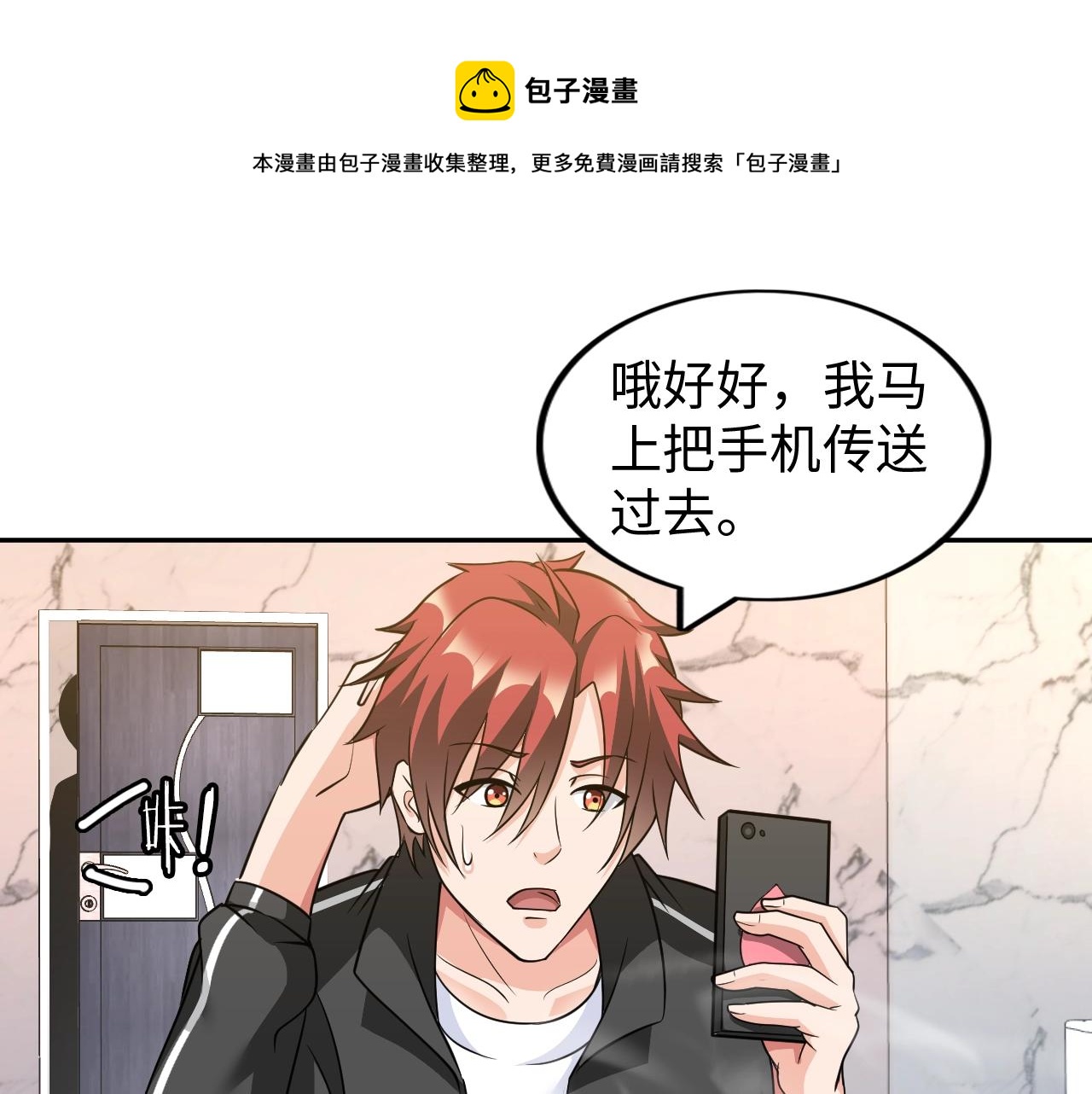 《神仙教我来装X》第44话 旁门左道 第1页