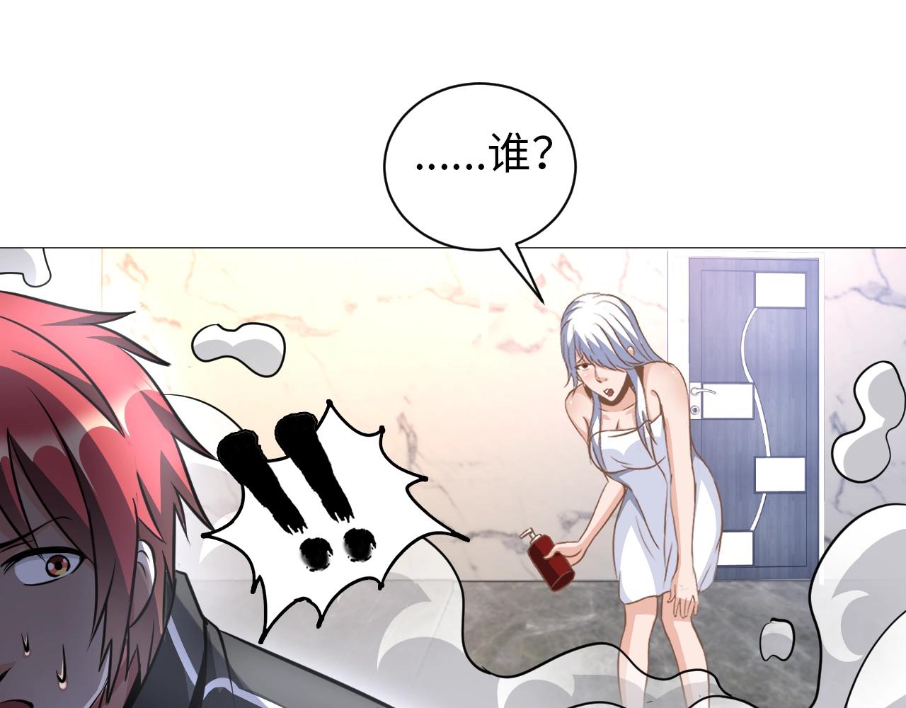 《神仙教我来装X》第44话 旁门左道 第20页
