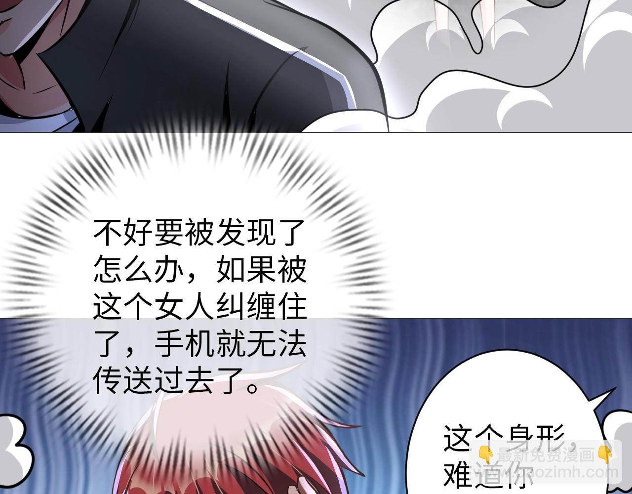 《神仙教我来装X》第44话 旁门左道 第21页