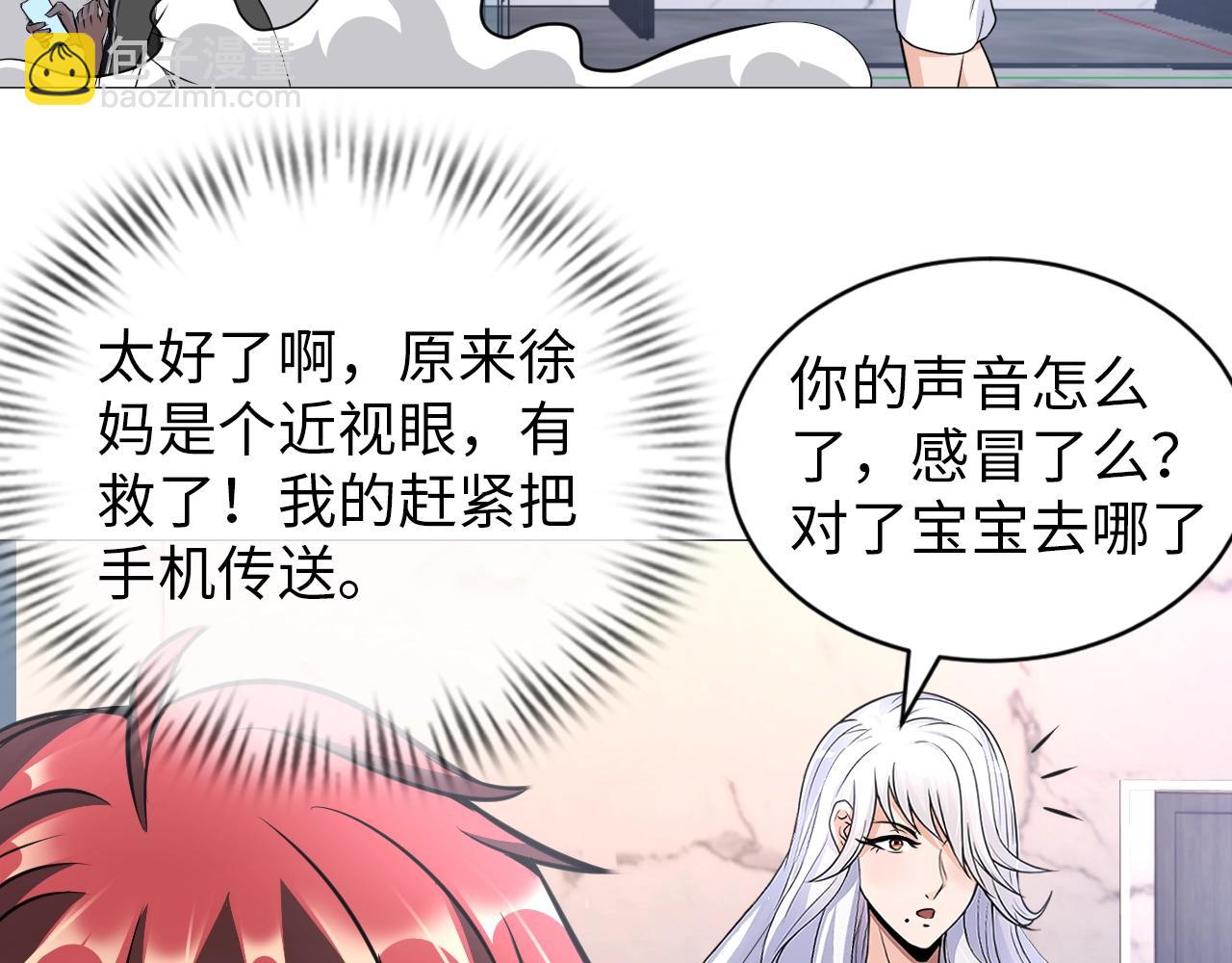 《神仙教我来装X》第44话 旁门左道 第24页