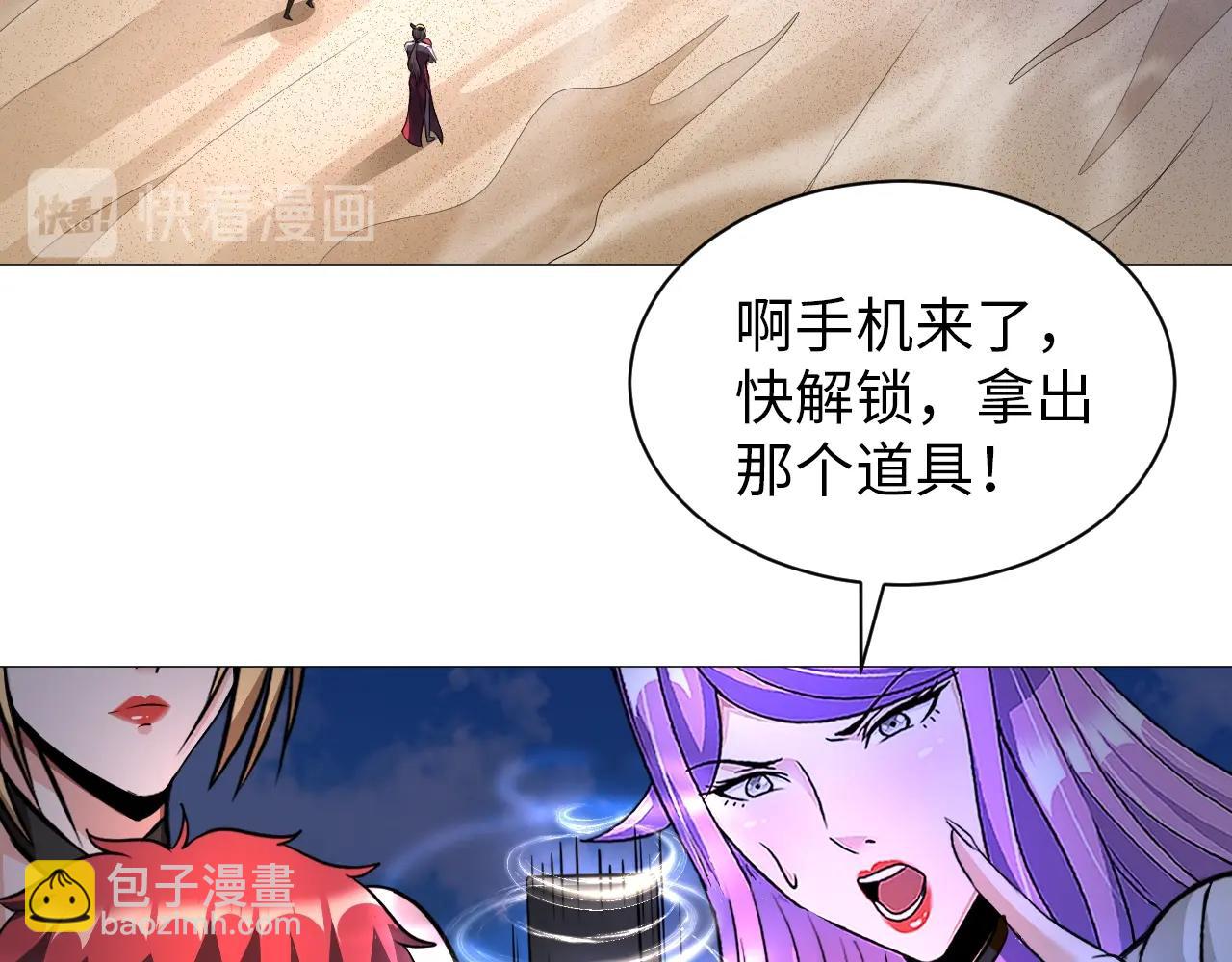 《神仙教我来装X》第44话 旁门左道 第29页