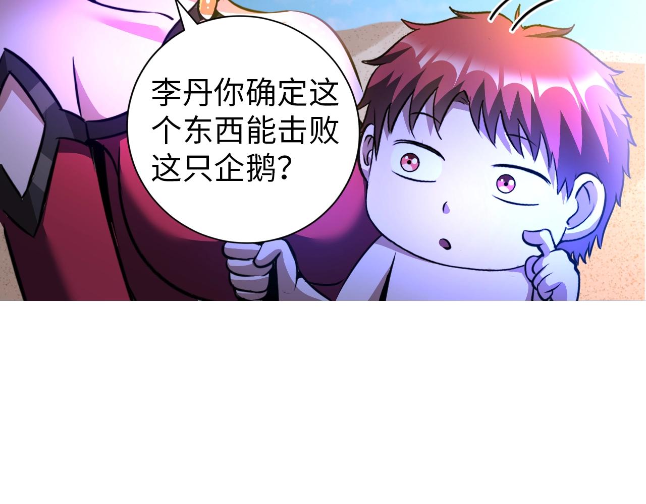 《神仙教我来装X》第44话 旁门左道 第35页