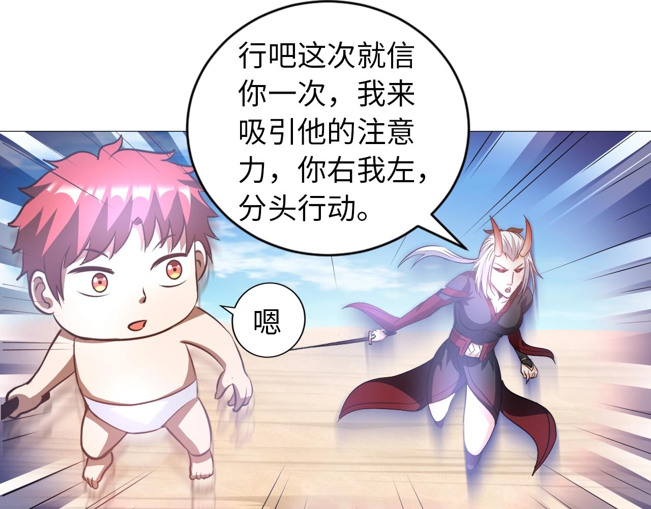 《神仙教我来装X》第44话 旁门左道 第36页