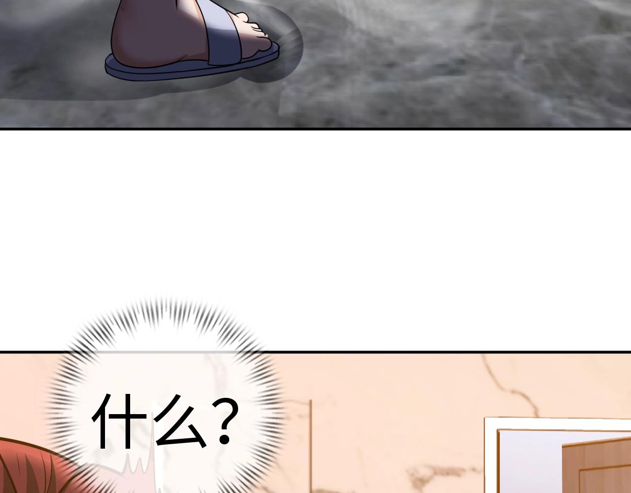 《神仙教我来装X》第44话 旁门左道 第4页