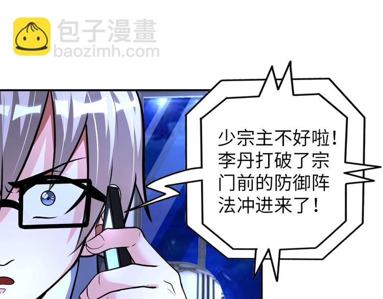 《神仙教我来装X》第69话 弱点暴露？！ 第19页