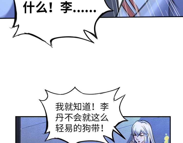 《神仙教我来装X》第69话 弱点暴露？！ 第23页
