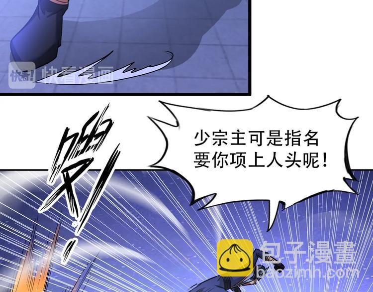 《神仙教我来装X》第69话 弱点暴露？！ 第36页