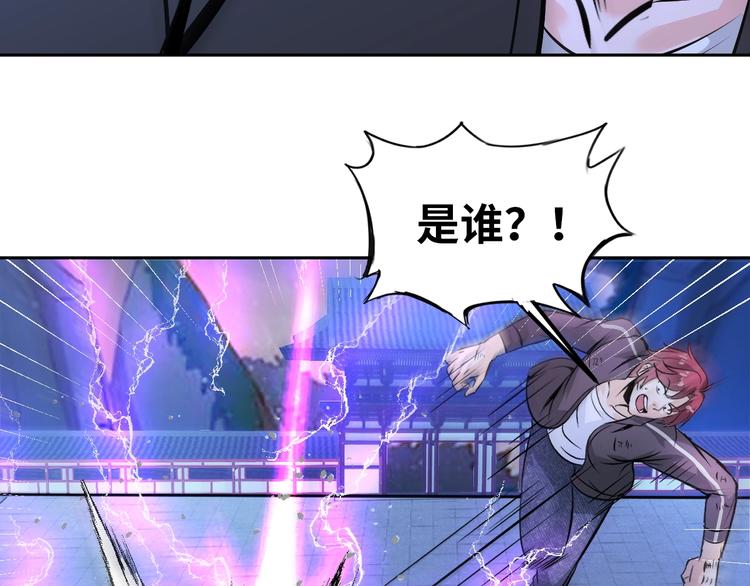 《神仙教我来装X》第69话 弱点暴露？！ 第3页