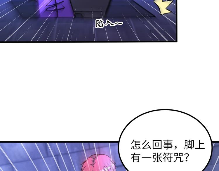 《神仙教我来装X》第71话 老熟人！ 第10页